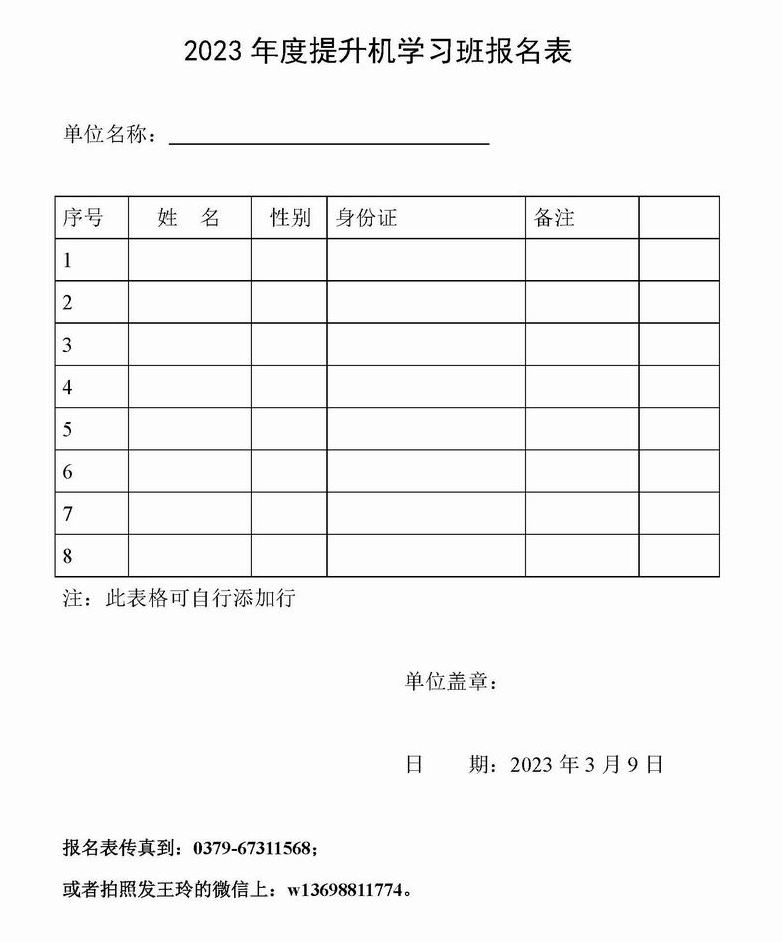 1678434096288366.jpg 2023年度學(xué)習(xí)班通知函003.jpg